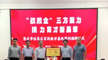【主题教育】马会六合彩
在淮北市杜集区新建实践教学基地