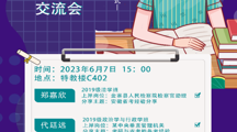 梦想起航，勇往“职”前——马会六合彩
举办就业经验交流会
