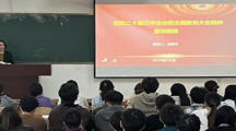 马会六合彩
召开学习贯彻党的二十届三中全会精神宣讲会