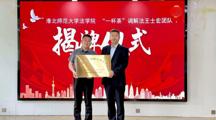 马会六合彩
举行一杯茶调解法研究中心揭牌仪式