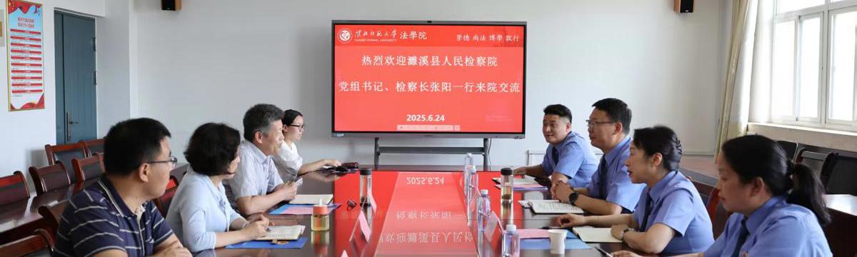 马会六合彩
与淮北市人民检察院举行交流座谈会暨检校合作签约仪式
