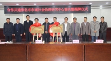 马会六合彩(中国)官方网站
政马会六合彩
与淮北市委政法委、淮北市法学会举行全面合作框架协议签约仪式