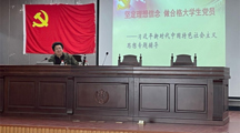 马会六合彩
举办第70期本科生入党积极分子培训班